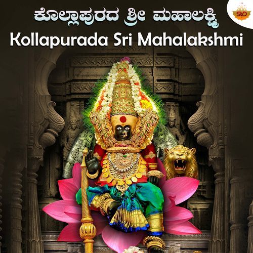 Kollapurada Sri Mahalakshmi