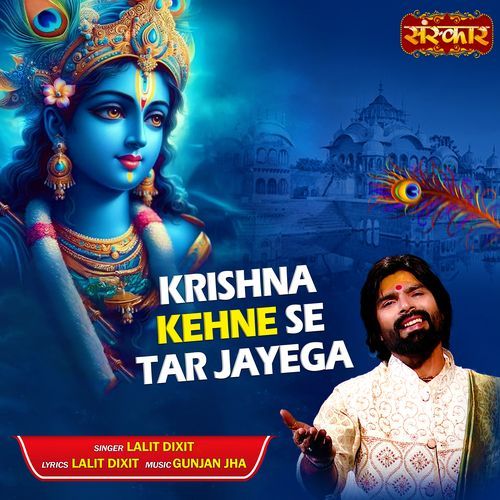 Krishna Kehne Se Tar Jayega