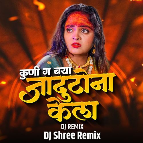 Kuni Ga Baya Jadutona Kela(DJ Shree Remix)