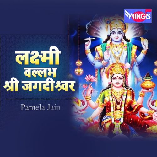 Lakshmi Vallabh Shri Jagdishwar