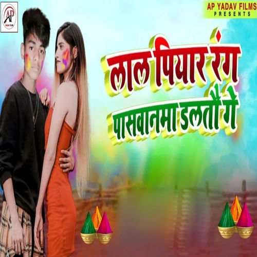 Lal Piyar Rang Paswanma Dalatau Ge