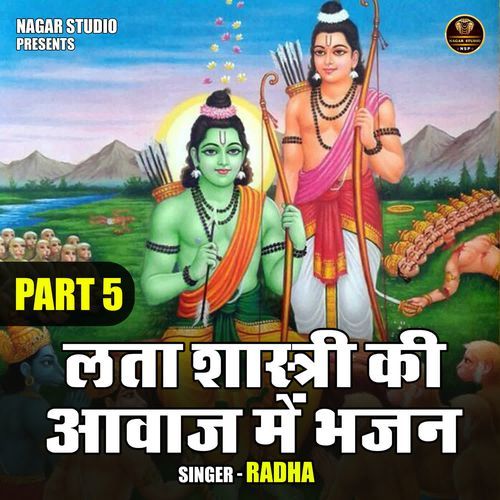 Lata Shastri Ki Aavaj Mein Bhajan Part 5