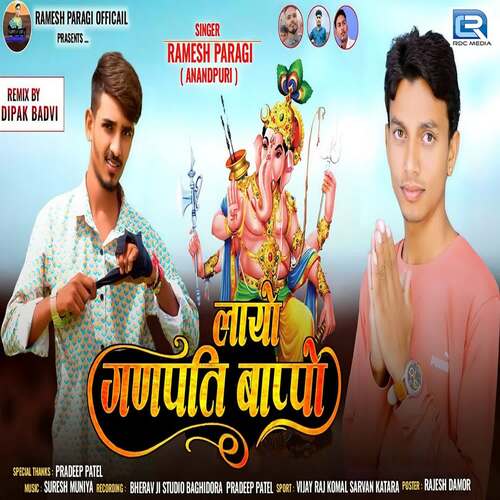 Layo Ganpati Bappo Songs Download - Free Online Songs @ JioSaavn