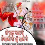 Le Chal Jatni Tejaji Ke Dj Baje Ye