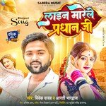 Line  Marele Pradhan Ji