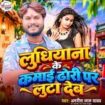 Ludhiana Ke Kamai Dhori Par Luta Deb