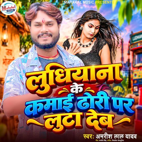 Ludhiana Ke Kamai Dhori Par Luta Deb