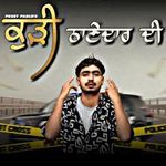 ਕੁੜੀ ਥਾਣੇਦਾਰ ਦੀ