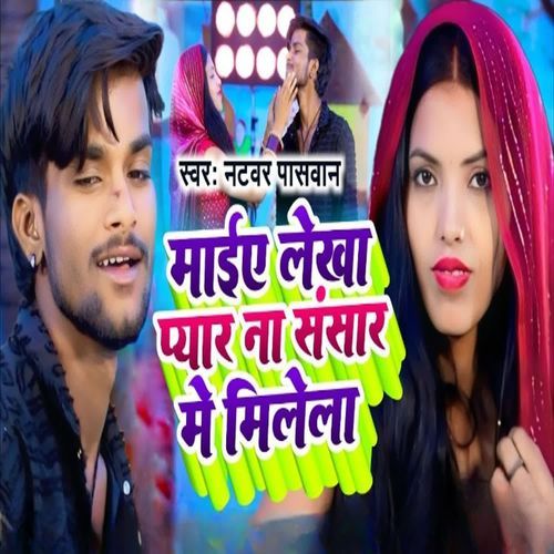 Ma A Lekha Pyar Na Sansar Me Melela