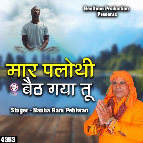 Maar Palothi Baith Gaya Tu