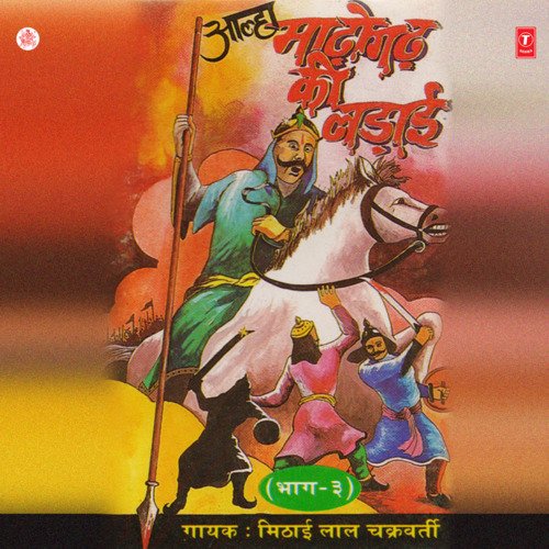 Madhogarh Ki Ladaai Vol-3