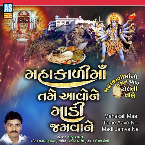 Mahakali Maa Tame Aavo Ne Madi Jamva Ne
