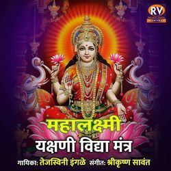 Mahalakshmi Yakshini Vidya Mantra