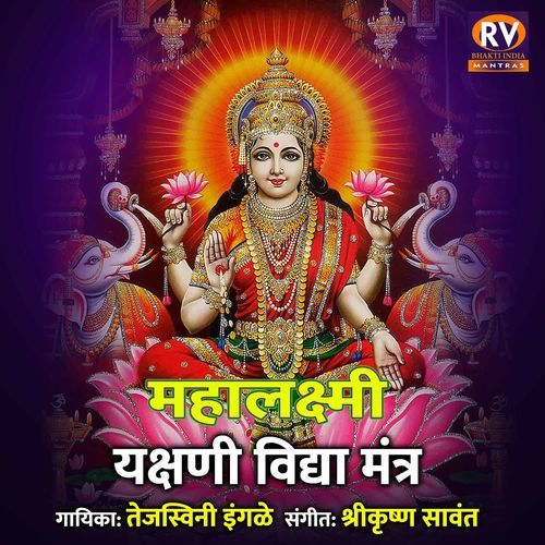 Mahalakshmi Yakshini Vidya Mantra