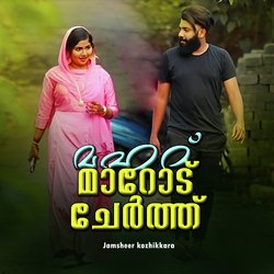 Maharu Marodu Cherthu-AyYpZCAIYWQ