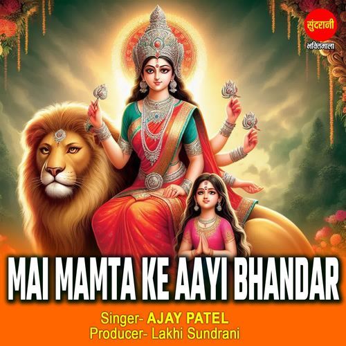 Mai Mamta ke Aayi Bhandar