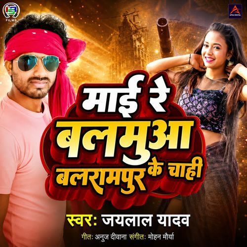 Mai Re Balamua Balrampur Ke Chahi