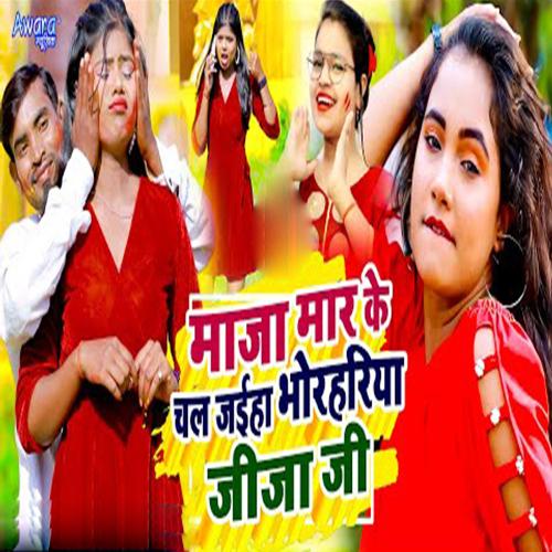 Maja Maar Ke Chal Jaiha Bhorhariya Jija Ji