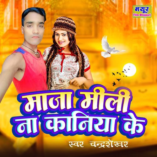 Maja Na Mila Kaniya Me