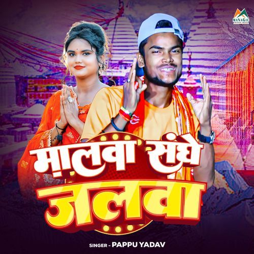 Malwa Sanghe Jalwa