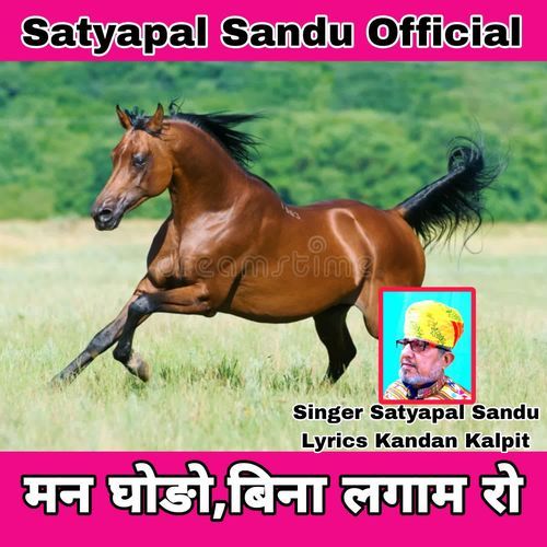 Man Godo,Bina Lagam Ro