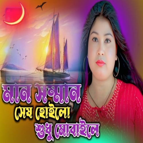 Man Sonman Shesh Korilo Shudh Mobile