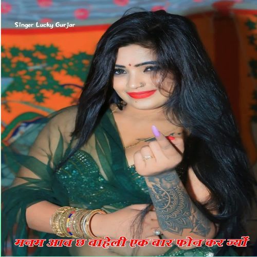 Manam Aav Ch Baheli Ak Bar Phone Kar Jyo