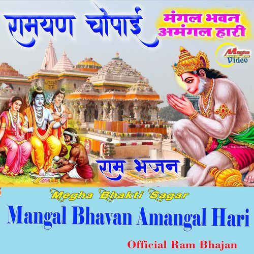 Mangal Bhavan Amangal Hari Official Ram Bhajan