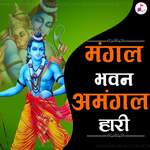 Mangal Bhavan Amangal hari