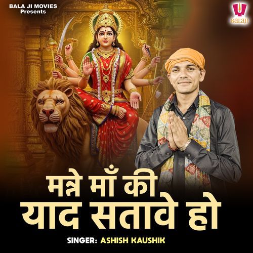 Manne Maa Ki Yaad Satave Ho
