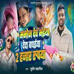 Manoj Dev Bhaiya Deda Badhaiya 2 Hajar Rupya