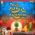 Maro Thakar Paranva Jay ( Tulsi Vivah Song )
