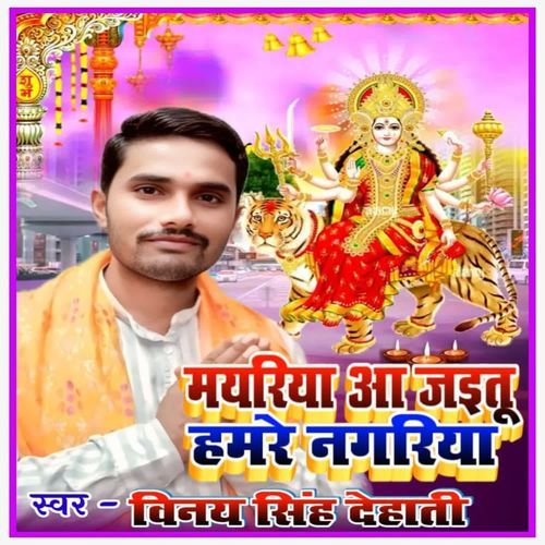 Mayariya A jayitu hamare nagariya