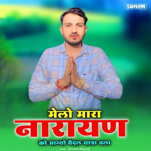Melo Mara Narayan Ko Aagyo Pedal Yatra Chala