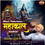 Meri Pehchan Mahakal Sarkar