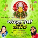 Mohta Devi Mazi Ladachi