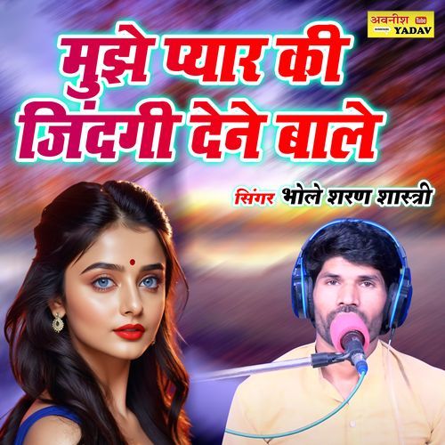 Mujhe Pyar Ki Zindagi Dene Wale