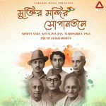 Muktiro Mondiro Sopano Tole