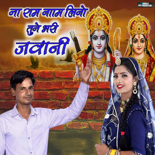 Na Ram Naam Leno Tune Bhari Jawani (feat. Ritu Raj)