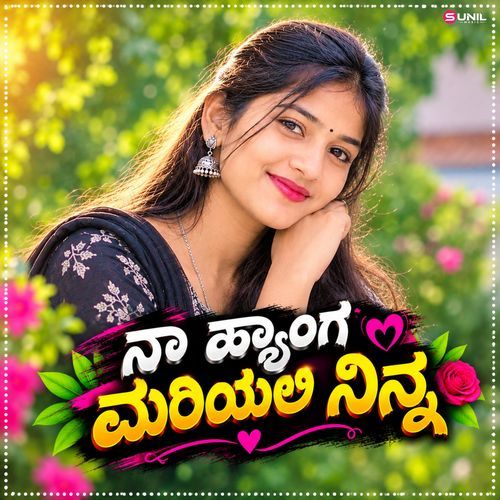 Naa Henga Mariyali Ninna