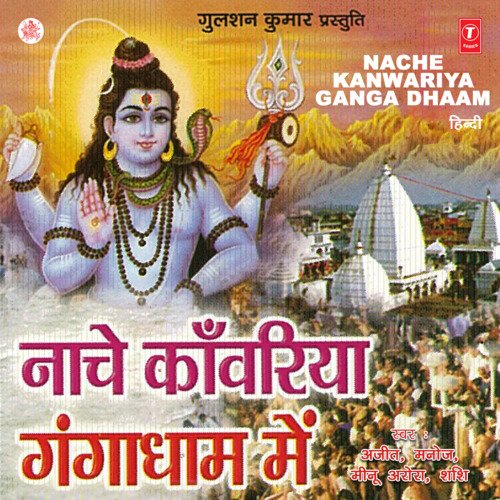 Nache Kanwariya Ganga Dhaam