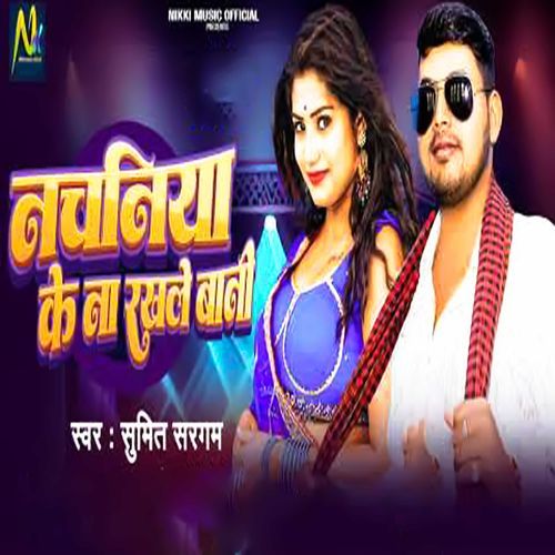 Nachniya Ke Na Rakhale Bani