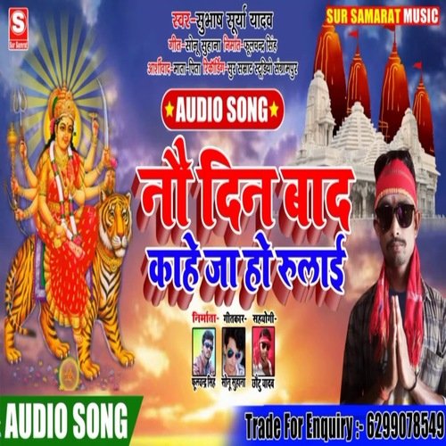 Nau din baad kahe ja ho rulai