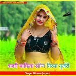 बजरी माफिया सॉन्ग निरमा गुर्जरी