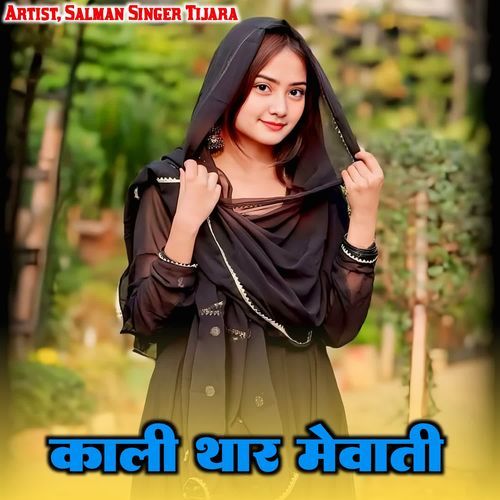 काली थार मेवाती