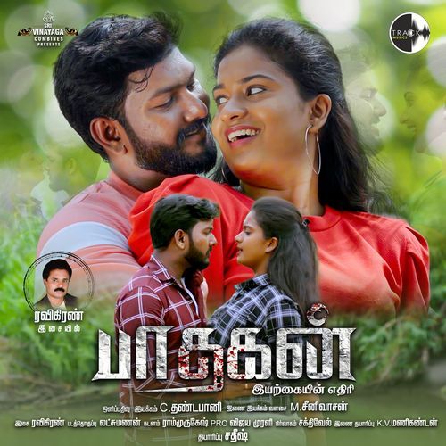 Paathagan Iyarkayin Ethiri