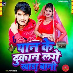 Pan Ke Dukan Lage Khada Bani