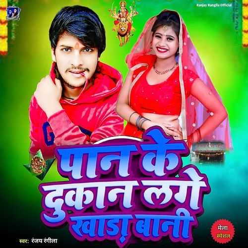 Pan Ke Dukan Lage Khada Bani