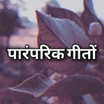 Sawre Ko Dil Mai Laga Kar