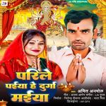 Parile Paiya He Durga Maiya